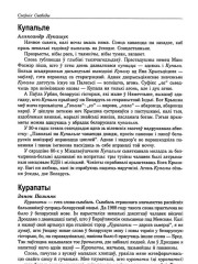Курапаты
