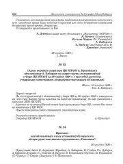 № 13. [Адказ перашага сакратара ЦК КП(б)Б А. Крыніцкага пісьменьніку А. Бабарэку на зварот групы маладнякоўцаў у бюро ЦК КП(б)Б ад 26 тарўня 1926 г. з просьбай дазволіць утварэньне самастойнага літаратурна-мастацкага аб'яднанья] 