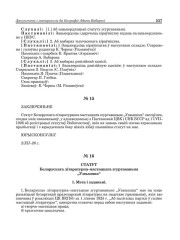 № 16. Статут Беларускага літаратурна-мастацкага згуртаваньня "Узвышша"