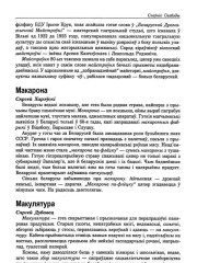 Макулятура