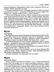 Мурок