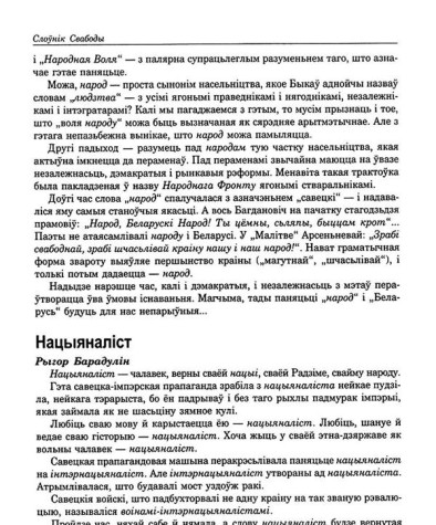 Нацыяналіст