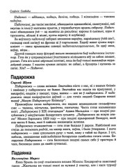 Падаянка