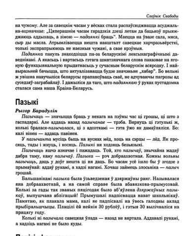 Пазыкі