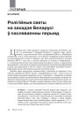 № 7—8 (106—107) — 2011. Праз святы — да душы. Электроннае выданьне