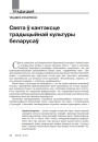 № 7—8 (106—107) — 2011. Праз святы — да душы. Электроннае выданьне