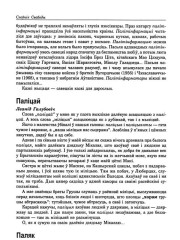 Паляк