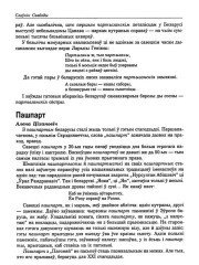 Пашпарт