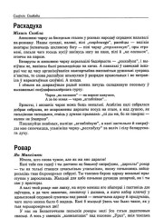 Ровар