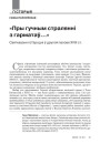 «Пры гучным стралянні з гарматаў…» Cвяткаванні ў Гародні ў другой палове XVIII ст.