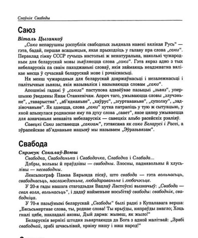 Свабода