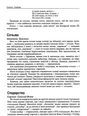 Сочыва