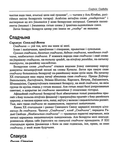 Спадчына