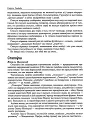 Старасьветчына