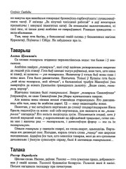 Таварыш