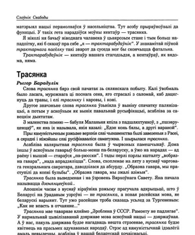 Трасянка