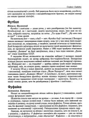 Футбол