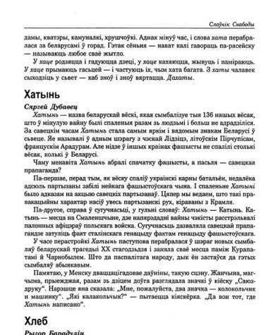 Хатынь