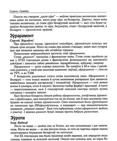 Эўрарамонт