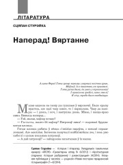 Наперад! Вяртанне