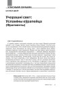 № 9 (108) — 2011. Аўстрыя: ад імперыі да нацыі. Электроннае выданьне