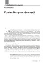 № 9 (108) — 2011. Аўстрыя: ад імперыі да нацыі. Электроннае выданьне
