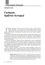 № 9 (108) — 2011. Аўстрыя: ад імперыі да нацыі. Электроннае выданьне