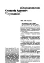 Чарнавікі