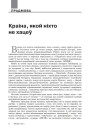 Краіна, якой ніхто не хацеў