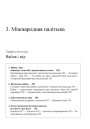 Вайна і мір