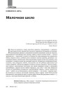Малочнае шкло