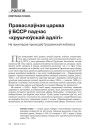 № 10 (109) — 2011. 1950-ыя гады ў Беларусі: ад сталінізму да застою. Электроннае выданьне