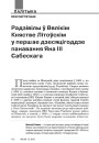 Радзівілы ў Вялікім Княстве Літоўскім у першае дзесяцігоддзе панавання Яна ІІІ Сабескага