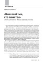 № 11 (110) — 2011. Беларускі гуманітарны агляд. Электроннае выданьне