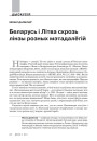 № 11 (110) — 2011. Беларускі гуманітарны агляд. Электроннае выданьне