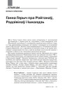 № 12 (111) — 2011. Жанчыны ў беларускай гісторыі. Электроннае выданьне