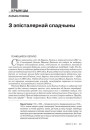 № 12 (111) — 2011. Жанчыны ў беларускай гісторыі. Электроннае выданьне