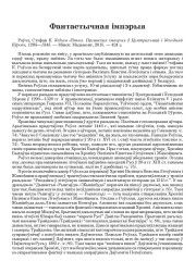 Фантастычная імпэрыя