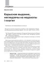Карыснае выданне, нягледзячы на недахопы і плагіят