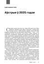 Аўстрыя ў 2025 годзе