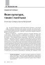 Якая культура, такая і палітыка. З нагоды сьмерці Ірыны Бугровай