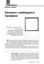 Халакост свабоднага чалавека