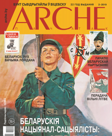 № 2 (161) — 2019. Электроннае выданьне