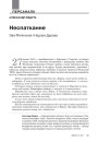 Неспатканне. Эва Фялінская і Надзея Дурава