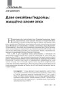 Дзве князёўны Гедройць: жыццё на зломе эпох