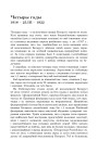 Чатыры гады. 1918 – 25.ІІІ – 1922