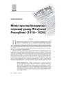 Міністэрства беларускіх справаў ураду Літоўскай Рэспублікі (1918—1924)