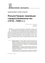 Польскі Гродна: эвалюцыя горада ў міжваенны час (1919—1939 гг.)