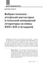 №1—2 (122—123) — 2014. Гісторыя Беларусі XIX ст. у мемуарах. Электроннае выданьне
