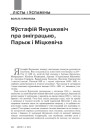 Яўстафій Янушкевіч пра эміграцыю, Парыж і Міцкевіча